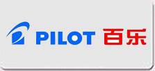 pilot 百樂