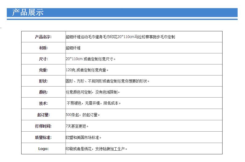 超細(xì)纖維定制圖案馬拉松快干運(yùn)動(dòng)毛巾.jpg