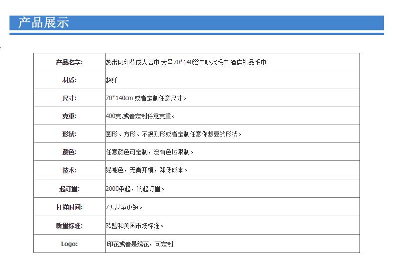 毛巾廠家直供熱帶風(fēng)印花成人定制加大吸水吸汗大浴巾.jpg