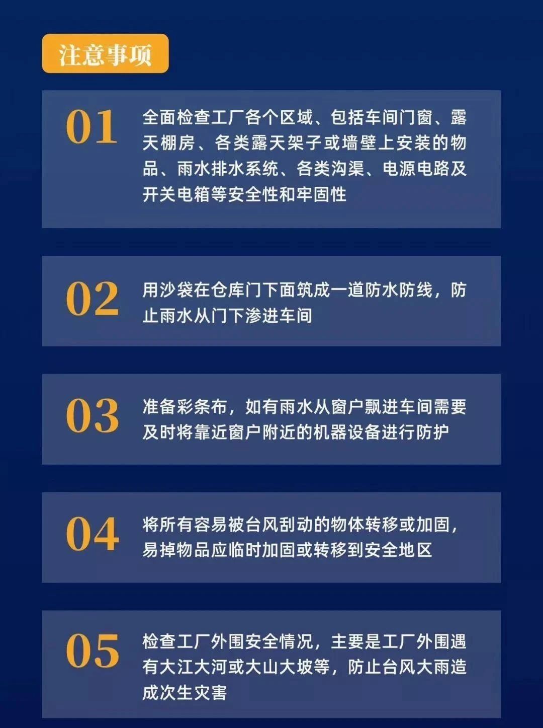 臺風(fēng)煙花來襲，各家數(shù)碼印花廠在保證生產(chǎn)的同時也要注意企業(yè)安全